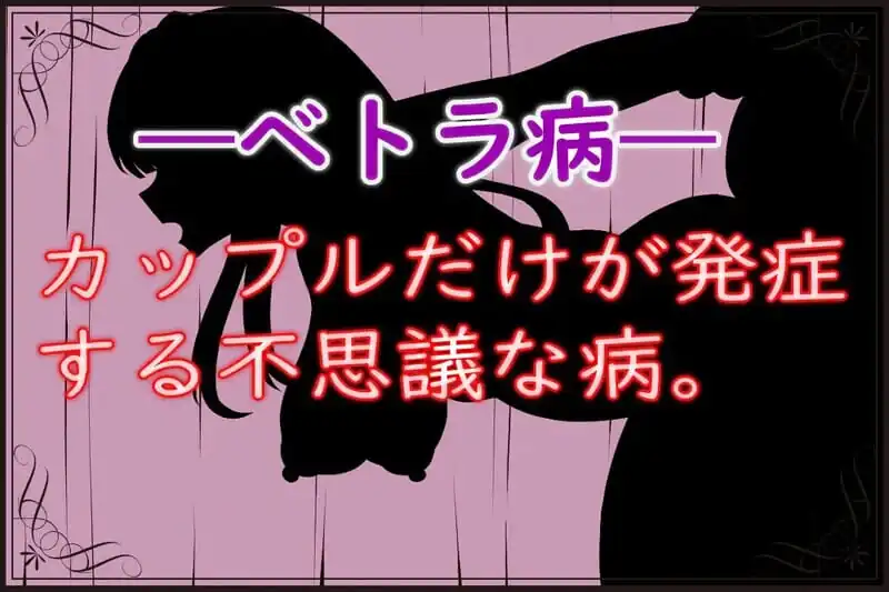 图片[3]-[探索RPGNTR】贝特拉·流行病（ベトラ・エンデミック）V1.0 PC+安卓 AI汉化-魅力次元屋