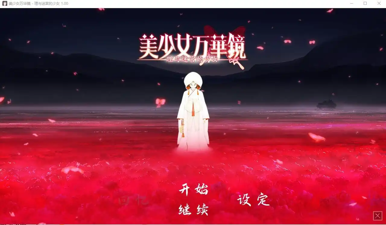 美少女万华镜1-5   终极典藏版-魅力次元屋
