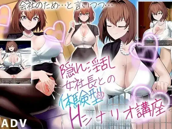 图片[2]-[RPGNTR中文]隐藏淫乱女社长的体验型H剧情讲座隠れ淫乱女社長との体験型Hシナリオ講座V1.0机翻版-魅力次元屋