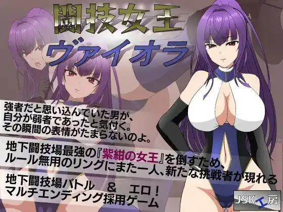 斗技女王薇奥拉闘技女王ヴァイオラ  v1.2Ver241019+步兵补丁-魅力次元屋