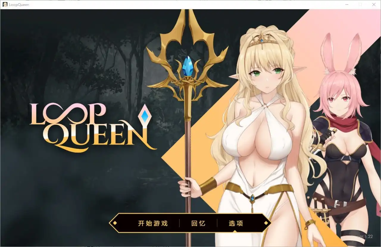 地牢脱出3轮回女王EscapeDungeon3  V1.22-魅力次元屋