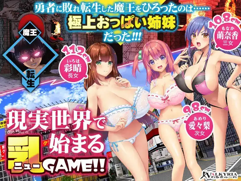 魔王が現代世界に転生したらおっぱいを愛でなくてはならなくなった件-魅力次元屋