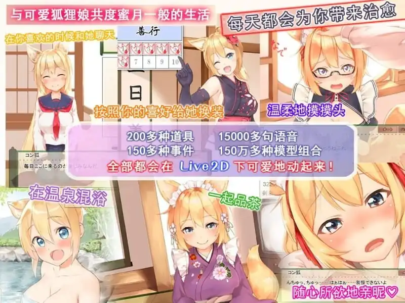 图片[2]-[养成SLG中文]我与空狐的日常V1.5PC+安卓官方完美中文版-魅力次元屋