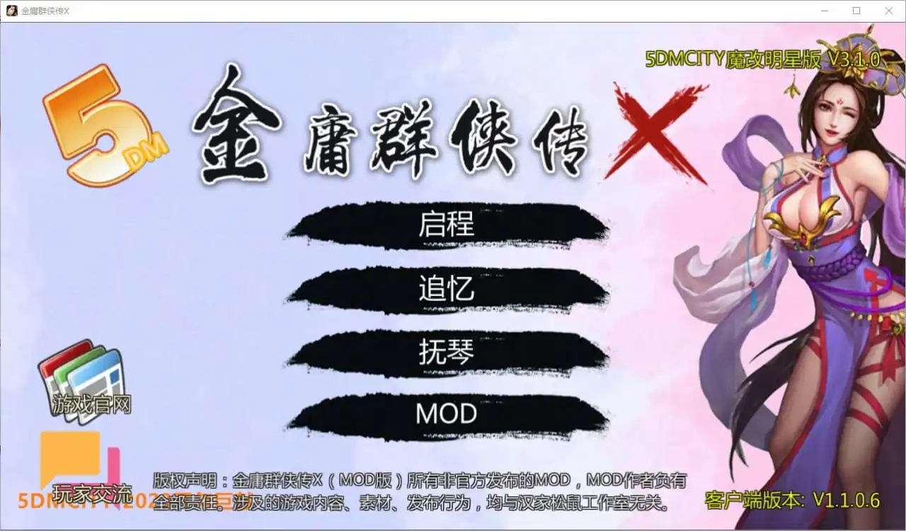 绅士武侠金庸群侠传X无双武林  V3.1.0-全明星武侠MOD-魅力次元屋