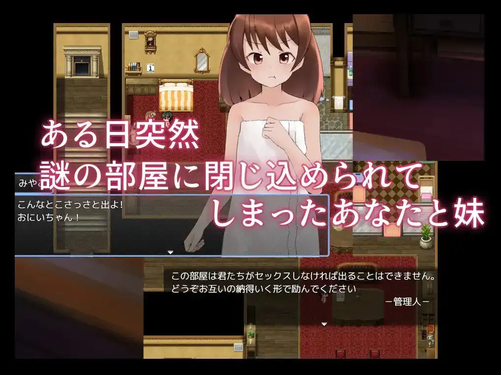 图片[3]-与妹妹发生关系才能离开的房间 妹とSEXしないと出られない部屋  Ver1.0-魅力次元屋