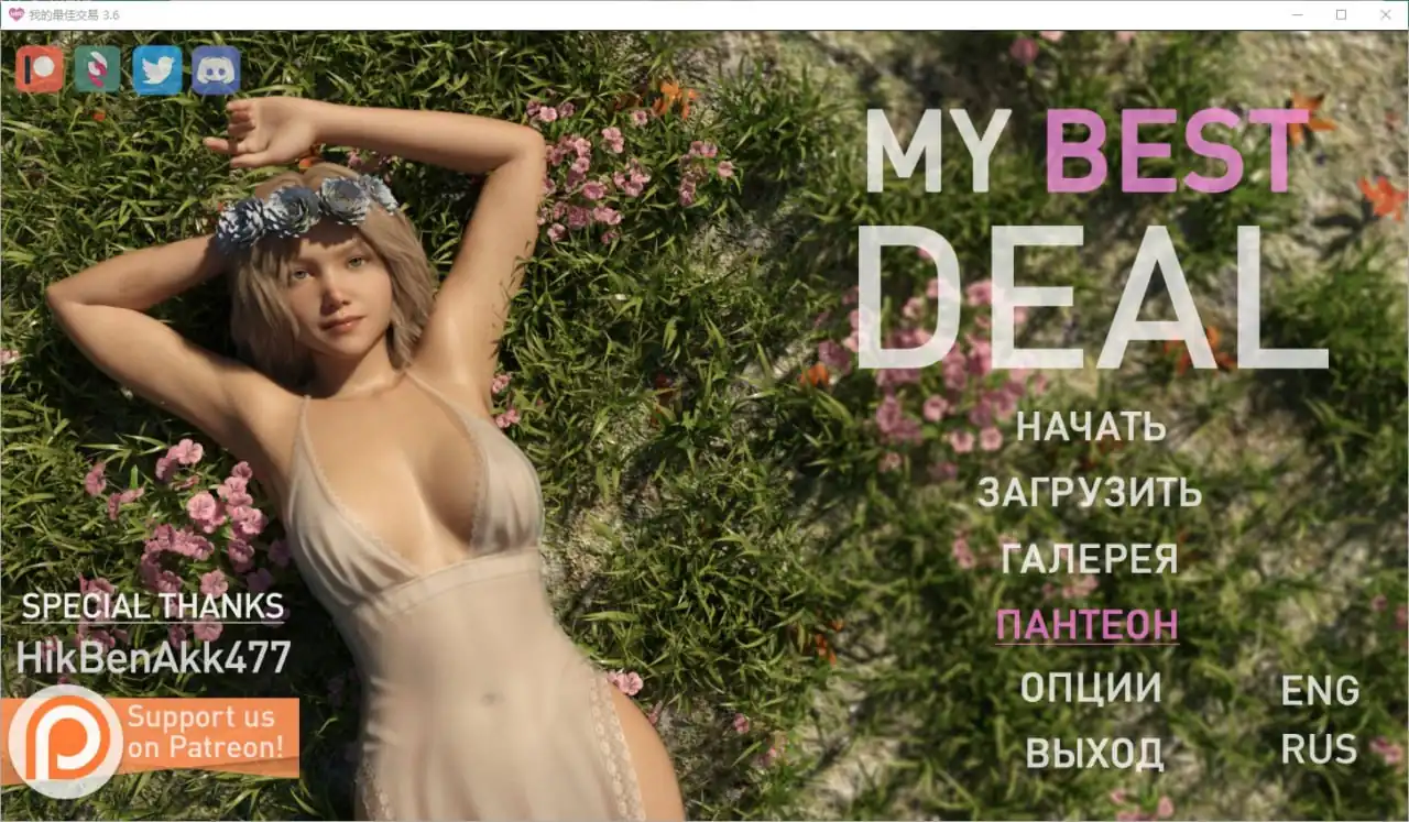 女神的最佳交易MyBestDeal  v3.6-魅力次元屋