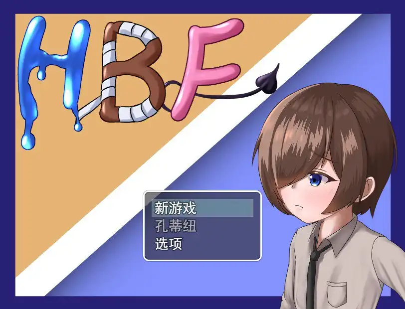 HBF～保持战斗法克HBF～ホールドバトルファック-魅力次元屋