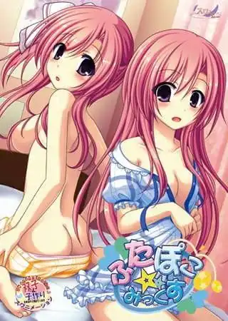 双胸☆混合 ふたぽこ☆みっくす  V1.0+全CG存档-魅力次元屋