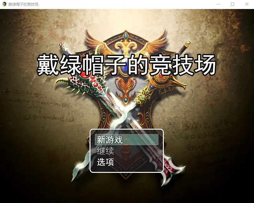 NTR竞技场寝取りの闘技場～欲望に堕ちる闘士たち-魅力次元屋