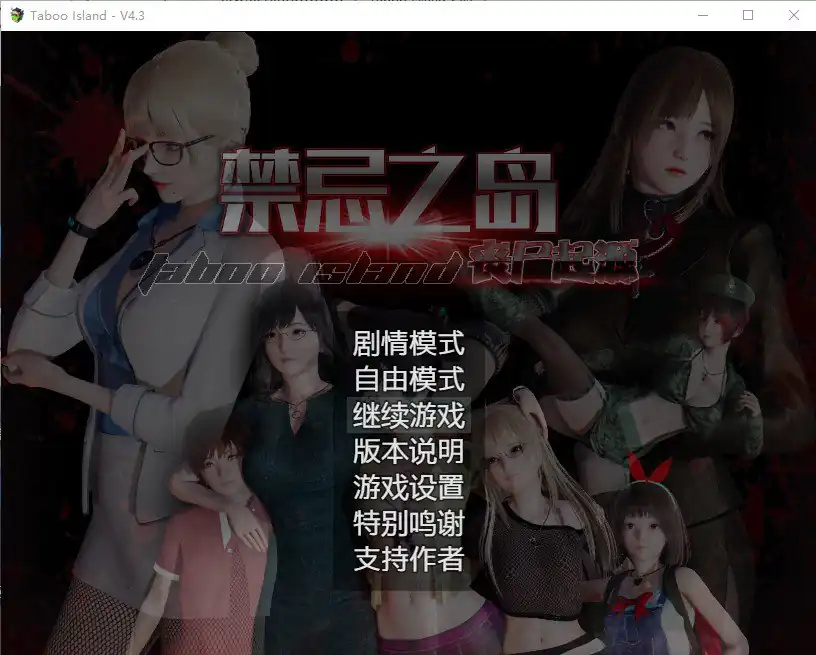 禁忌之岛丧失起源TabooIsland  V4.3步兵版+攻略-魅力次元屋