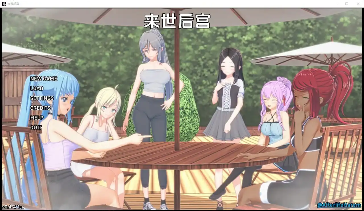 来世后宫 Afterlife Harem  v0.4.4.1Alpha-魅力次元屋