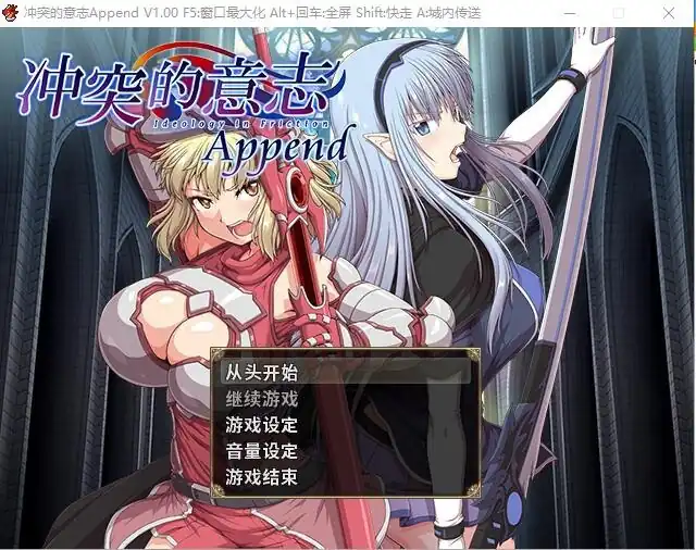冲突的意志  AppendDLC+本体整合全步兵付CG包-魅力次元屋