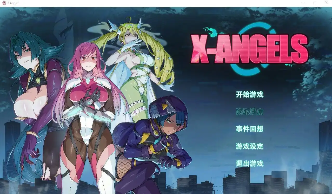 超能X天使  V1.12-魅力次元屋