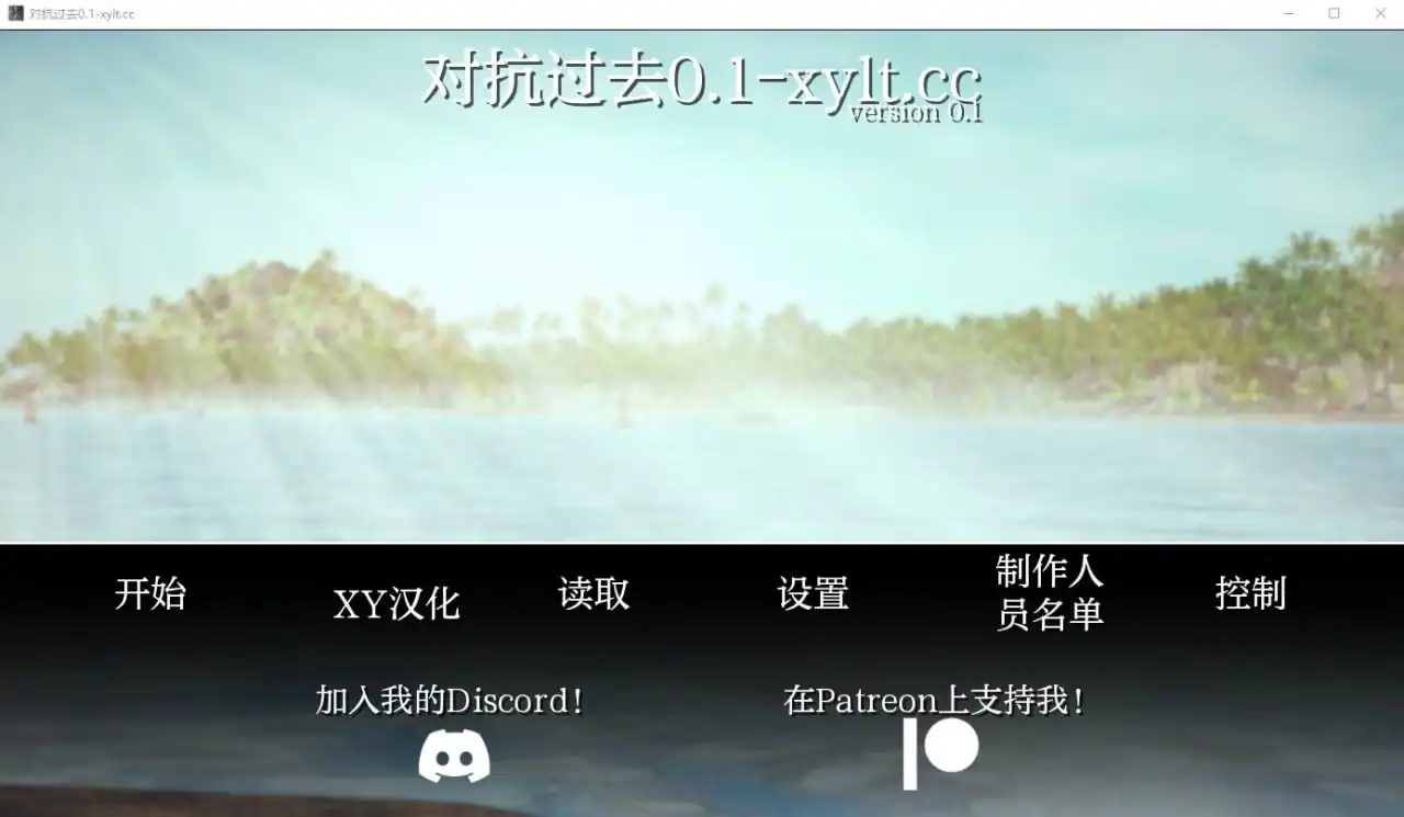 与过去抗争FightingthePast  V0.1-魅力次元屋