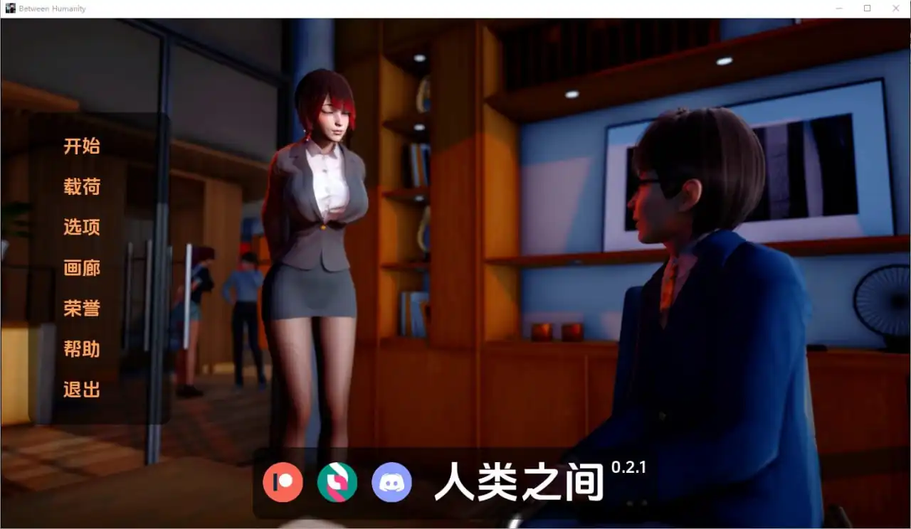 人性之间人类之间BetweenHumanity  v0.2.1-魅力次元屋