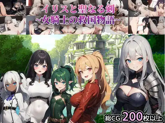 图片[3]-鸢尾花与圣剑～女骑士的救赎物语  Ver1.01-魅力次元屋