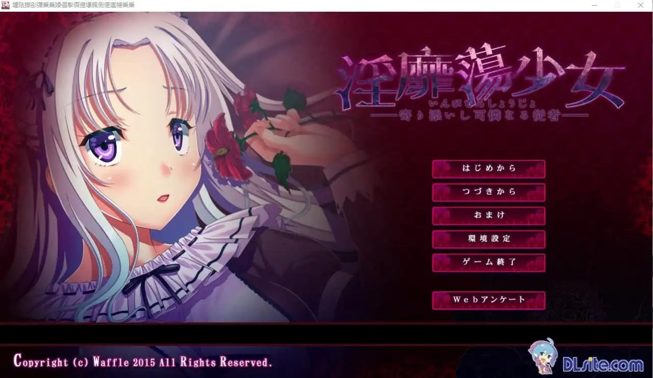 H的少女~寄依着的可怜的侍从Y靡蕩少女─寄り添いし可憐なる従者-魅力次元屋