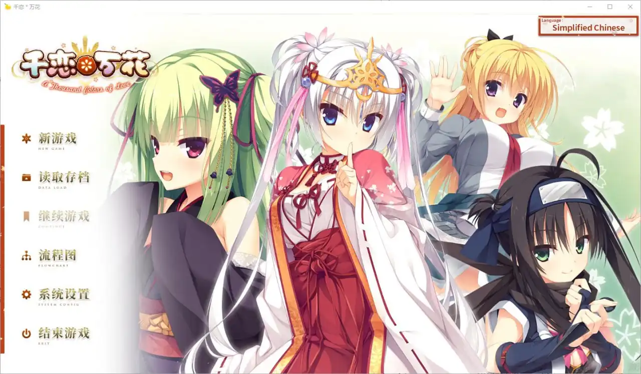 千恋＊万花オフィシャルビジュアルファンブック  Build.9212004-魅力次元屋