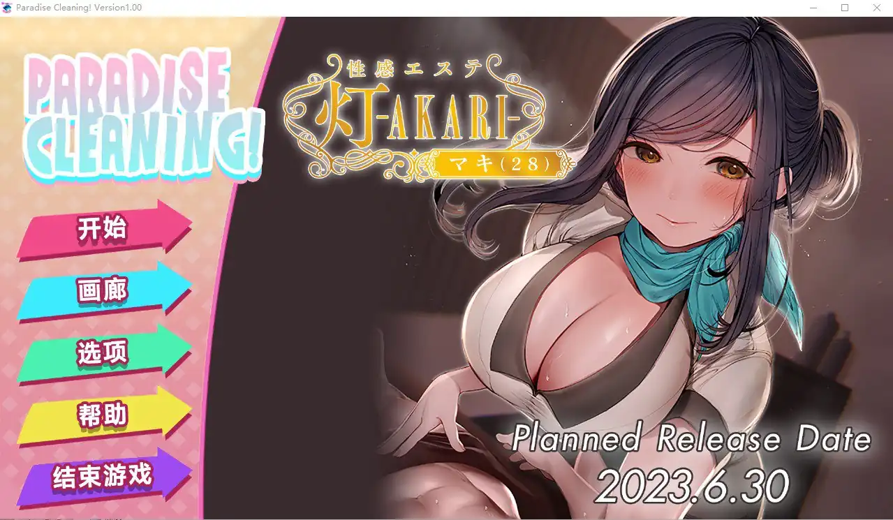 天堂大扫除！性按摩店ParadiseCleaningSexualMassageshop-AKARI-魅力次元屋