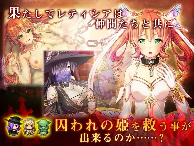 [大型回合RPG恶堕]女骑士蕾蒂西亚（女騎士レティシア）V1.10PC+安卓精翻汉化+CG-魅力次元屋