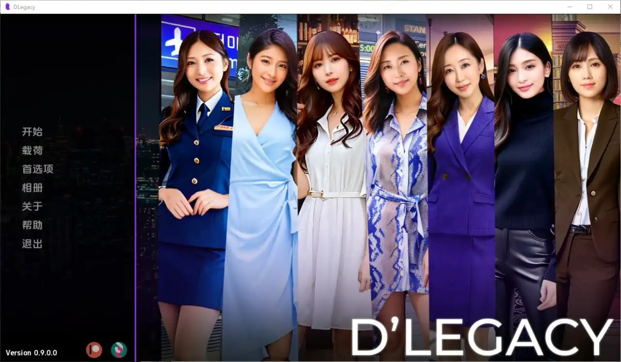 遗产逆袭D’Legacy  v0.9.0.0-魅力次元屋