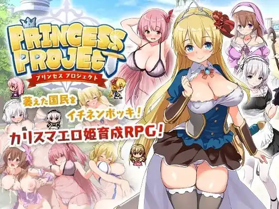 PrincessProject-プリンセスプロジェ  V1.12-魅力次元屋