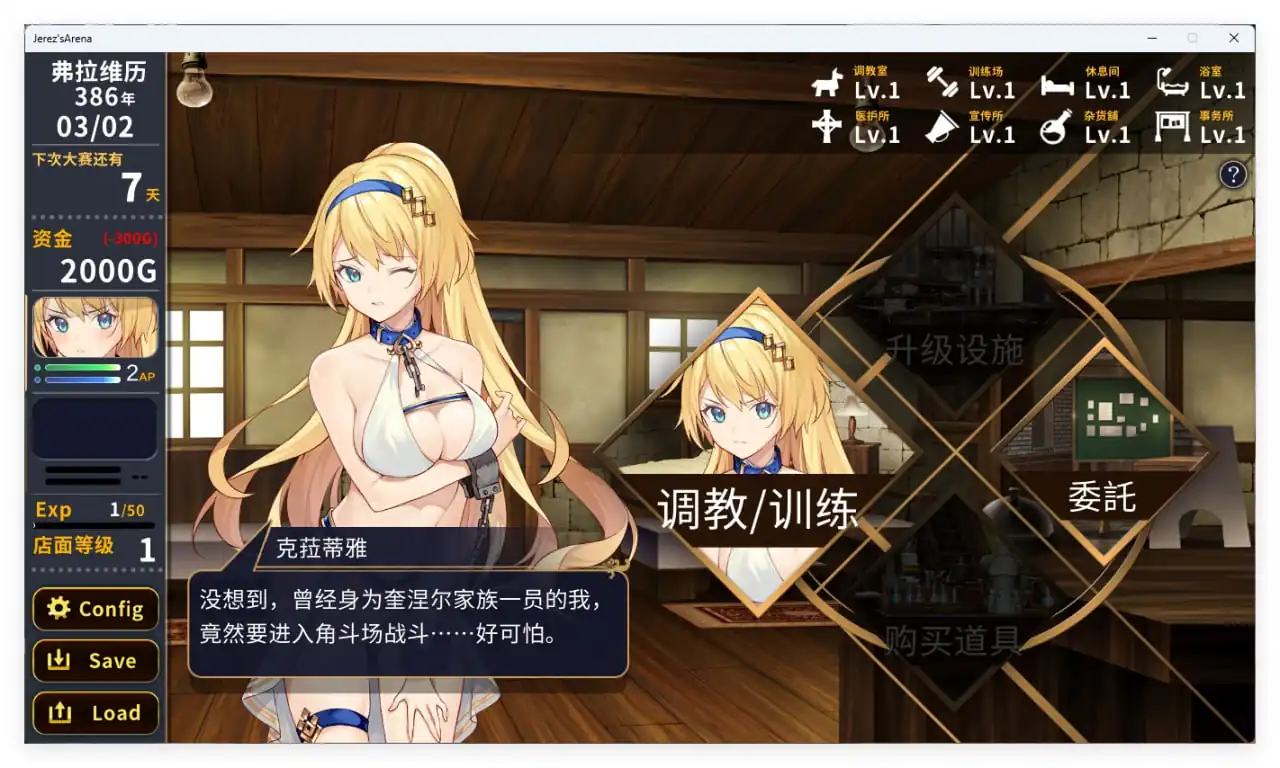 [经营SLG中文]赫雷斯的角斗场Jerez’sArenaV1.21官方中文步兵版-魅力次元屋