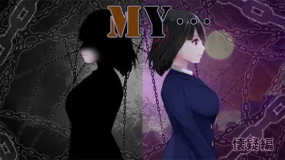 MY…   Ver1.05Ver241121+存档-魅力次元屋