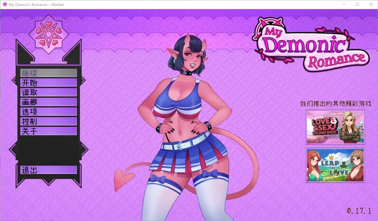 我的恶魔罗曼史我的邪恶浪漫MyDemonicRomance  v0.17.1-魅力次元屋