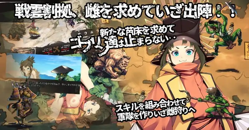 [SLG/PC/AI汉化]哥布林的巢穴战国饿鬼道 ゴブリンの巣穴戦国餓鬼道Ver.241005+ patch.1 DLC-魅力次元屋