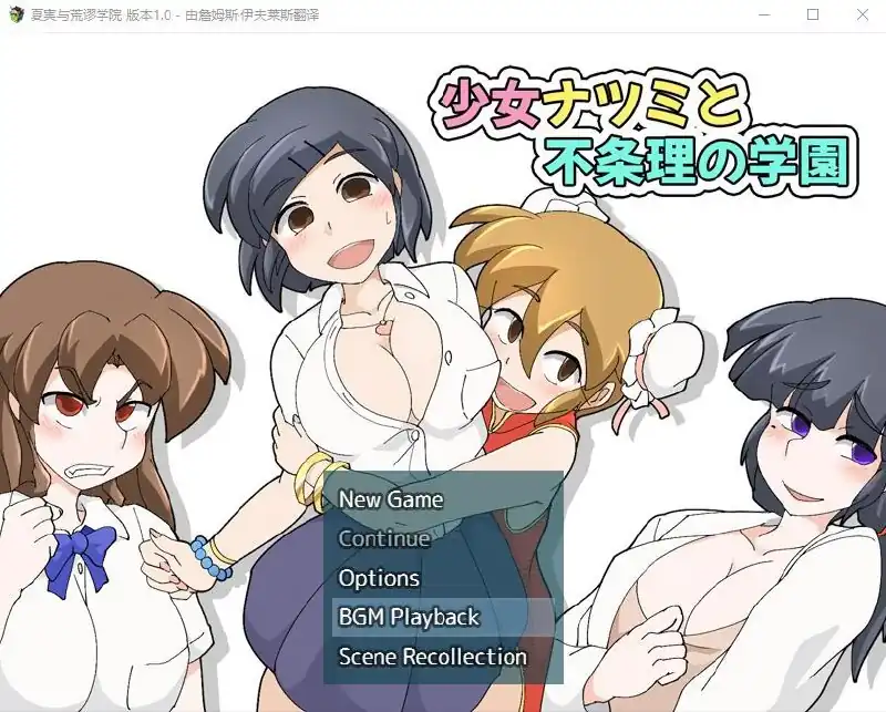 荒诞学院  V1.0-魅力次元屋