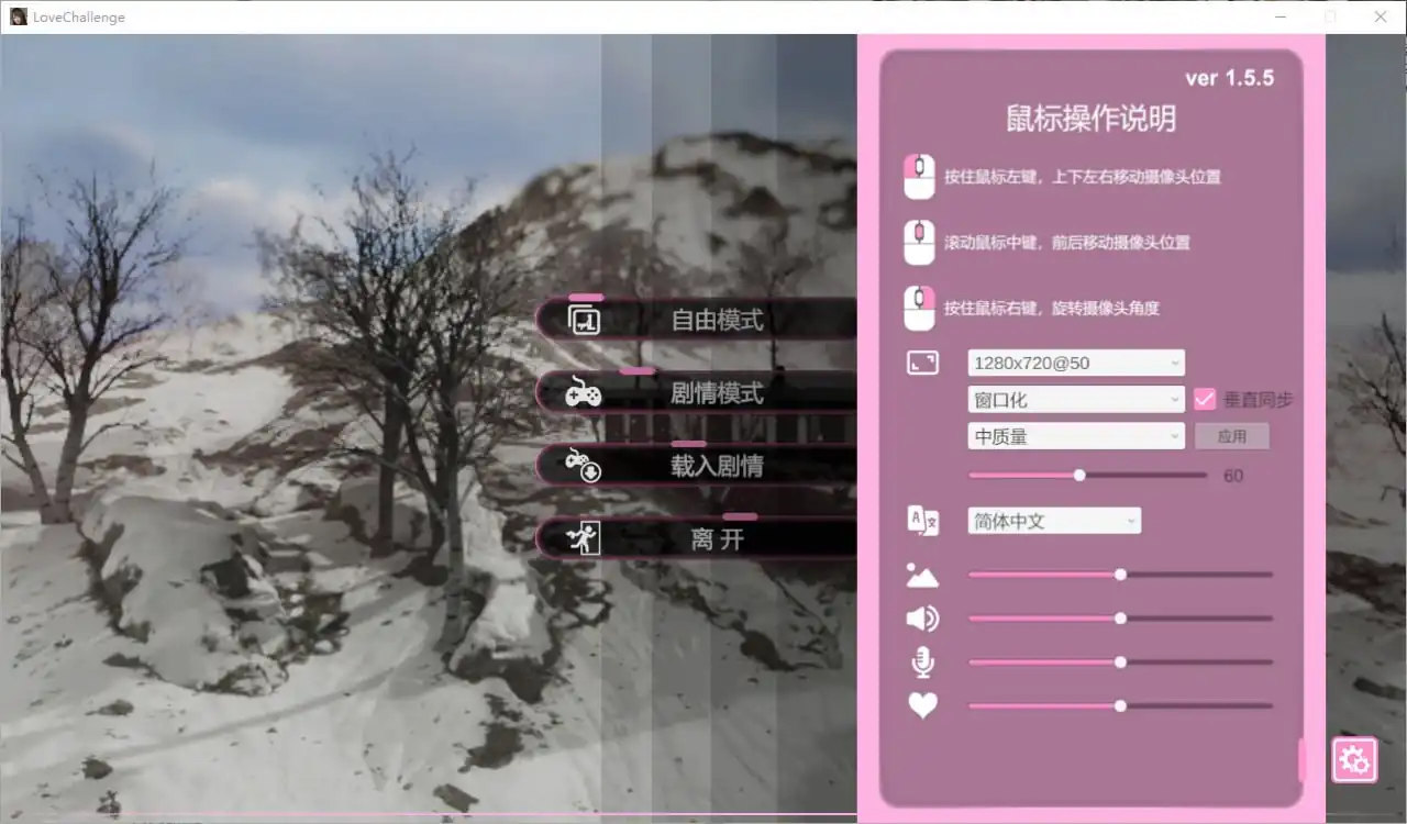 爱情挑战 雪山别墅与三个妹子的假期  V1.5.5-魅力次元屋