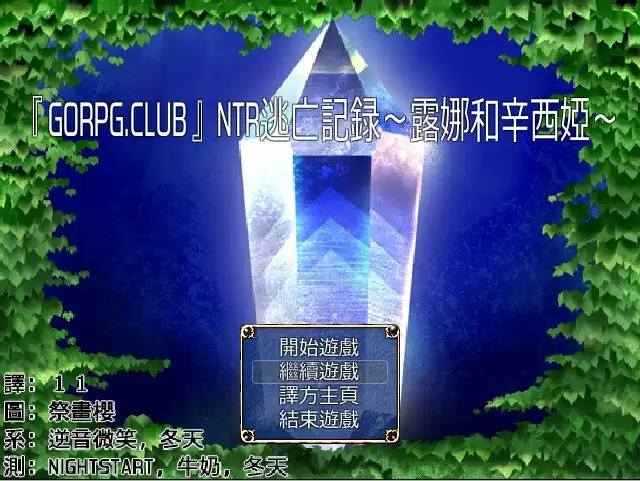 NTR逃亡记录露娜和辛西娅  全CG存档-魅力次元屋