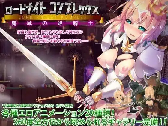 骑士领主Complex魔城的姬骑士-魅力次元屋