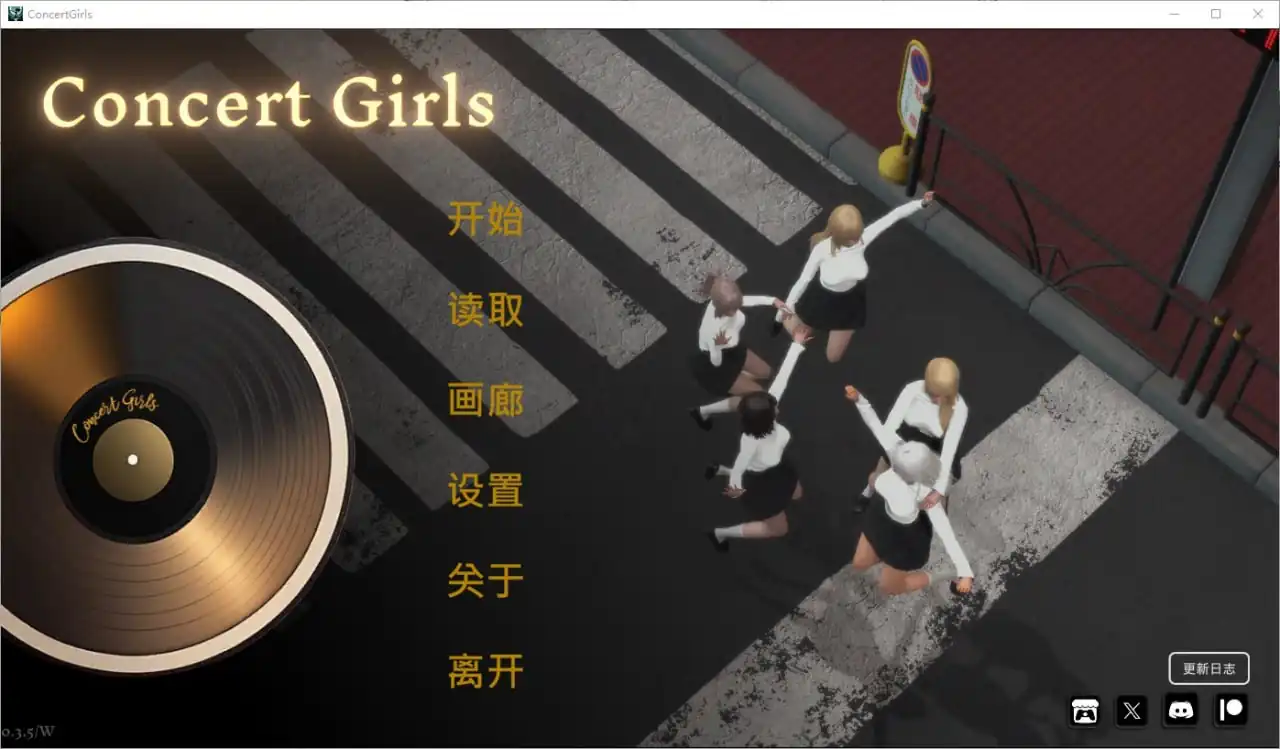 闪耀星路ConcertGirls  v0.3.5-魅力次元屋