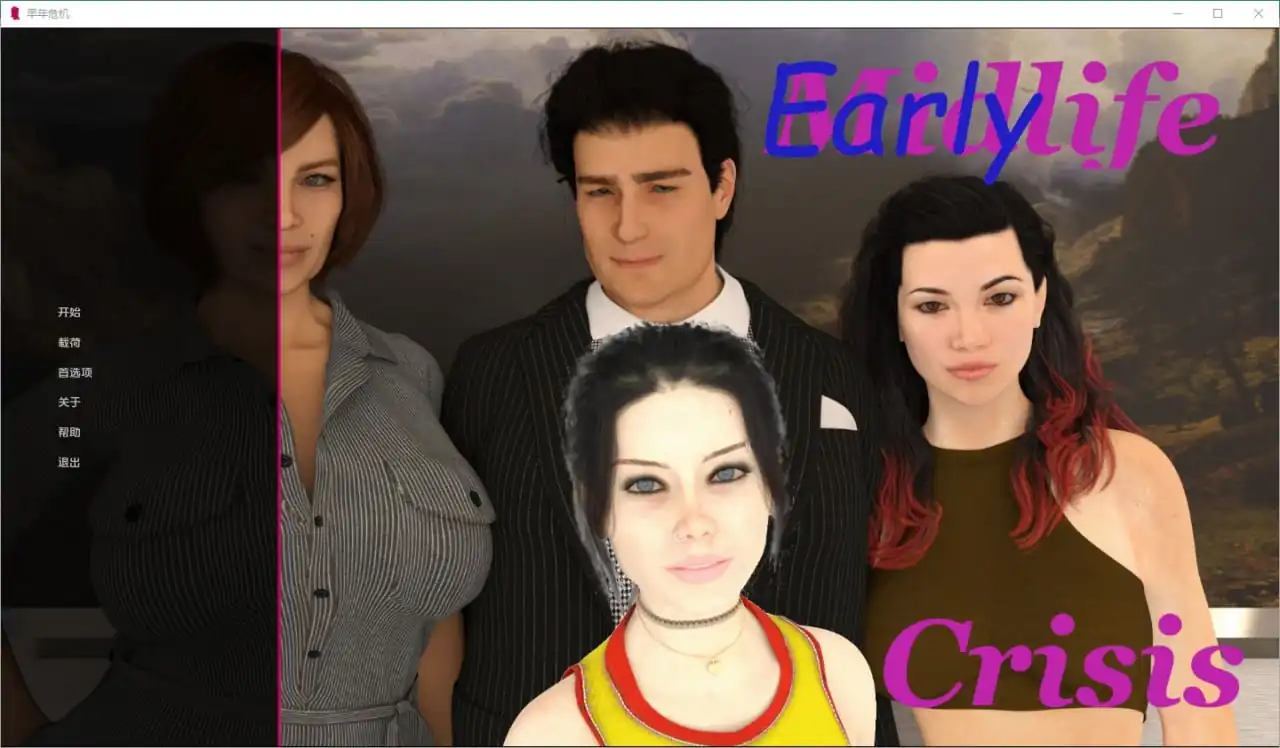 中年危机EarlyLifeCrisis  v0.4-魅力次元屋