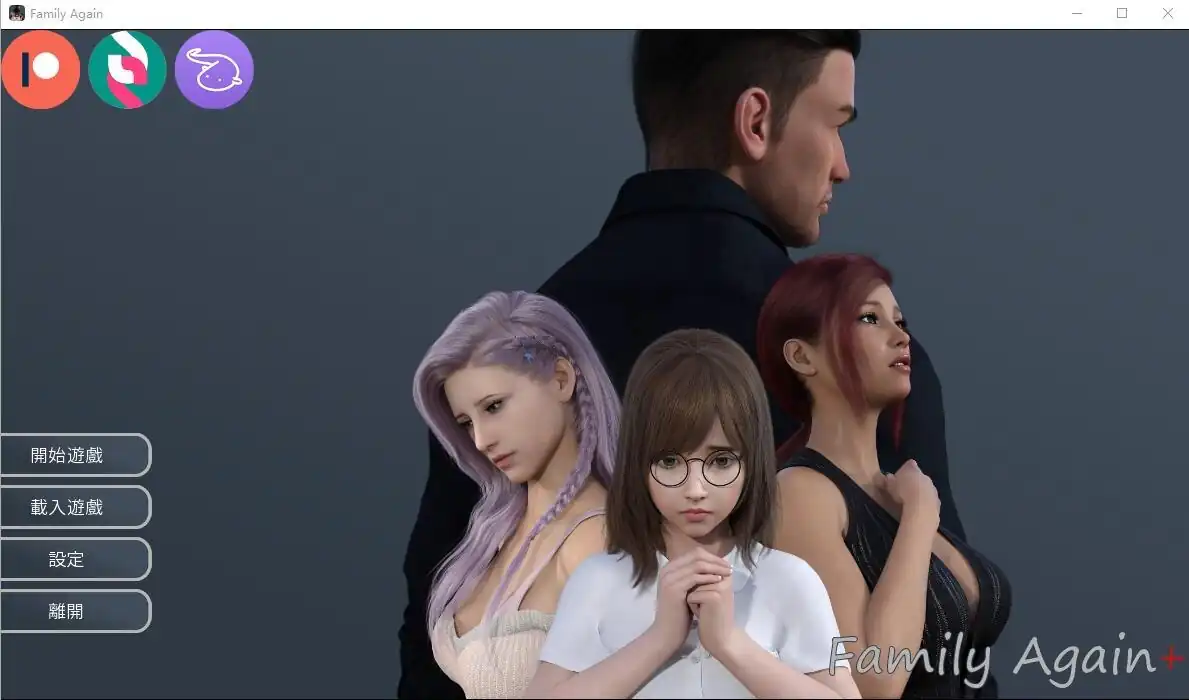 重组家庭Family_Again  v0.4.0-魅力次元屋