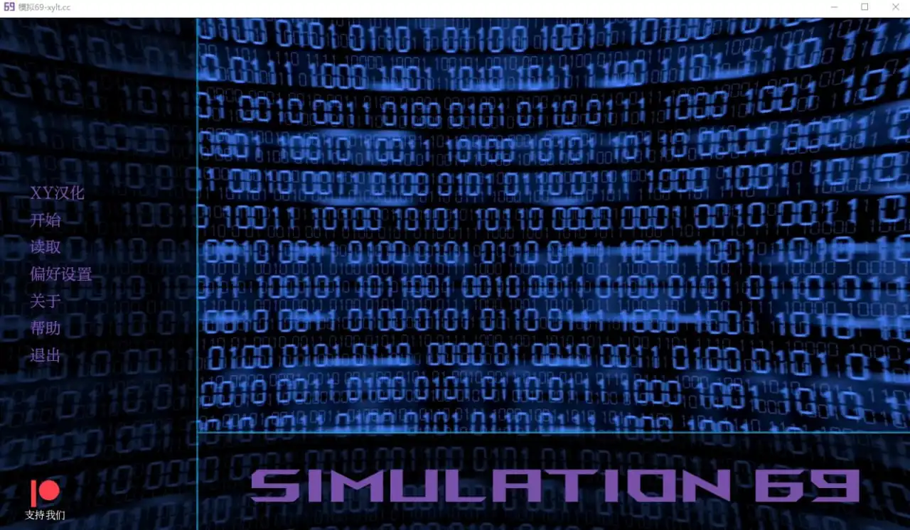 模拟69Simulation69  EP.5-魅力次元屋