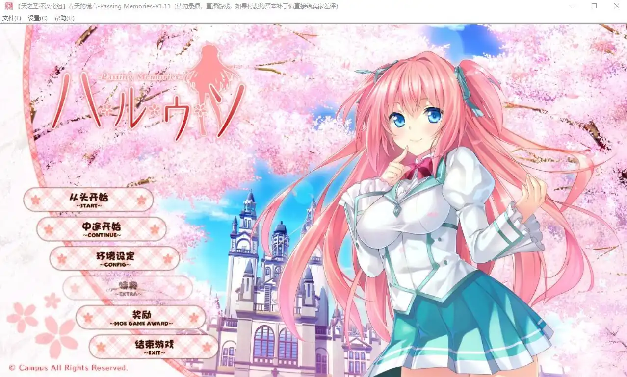 春天的谎言 -Passing Memories  V1.11-魅力次元屋