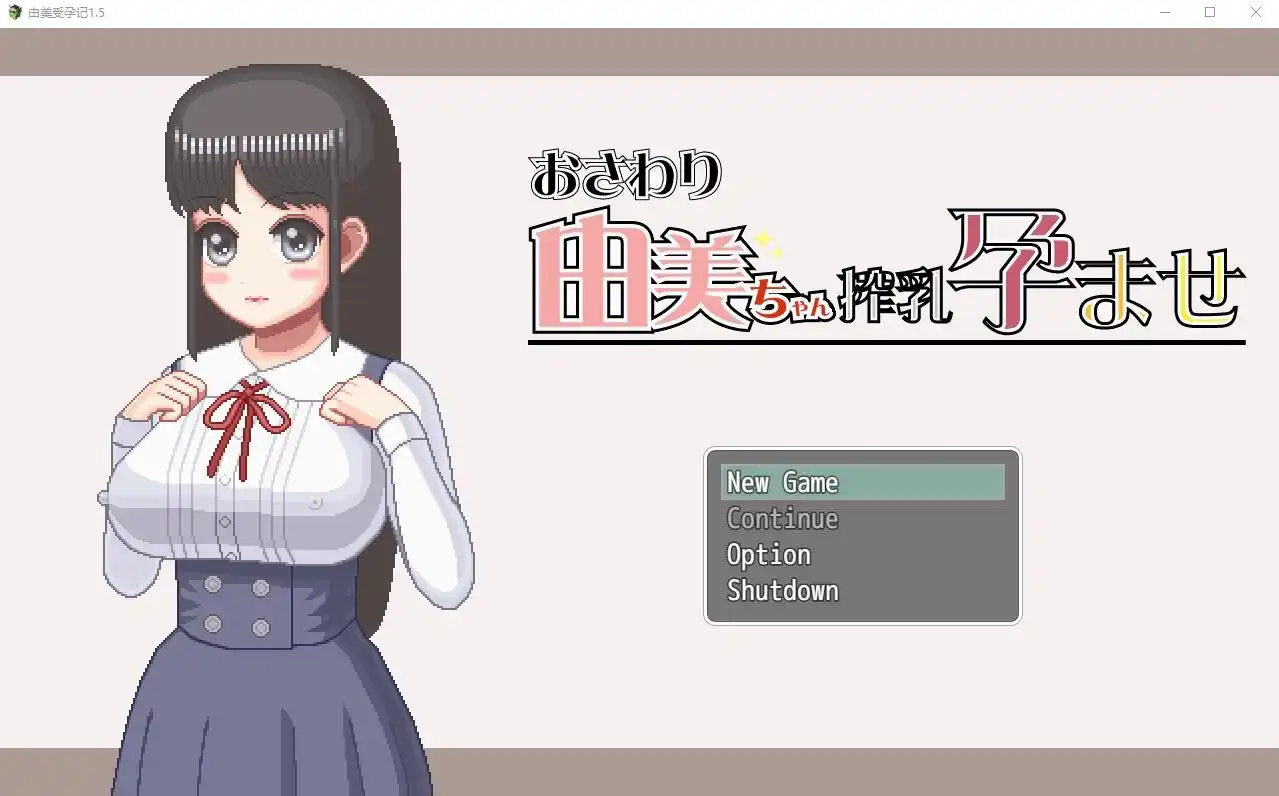 由美酱炸茹妊娠1.5-魅力次元屋