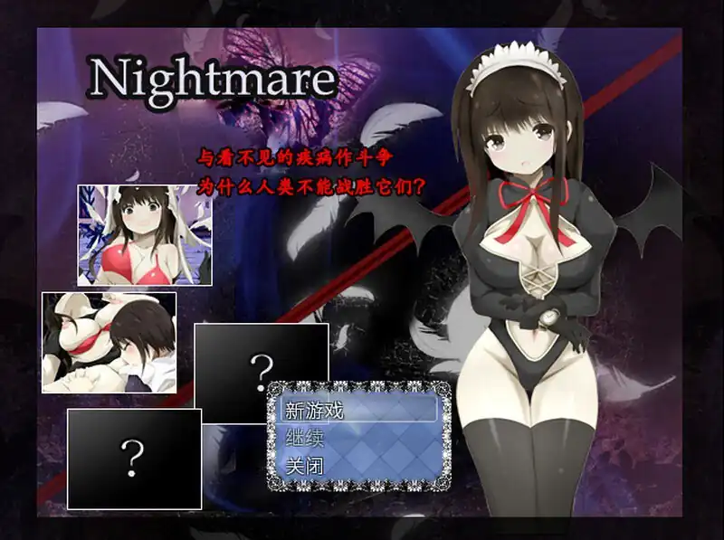 Nightmare～恶梦  Build.7741397-魅力次元屋