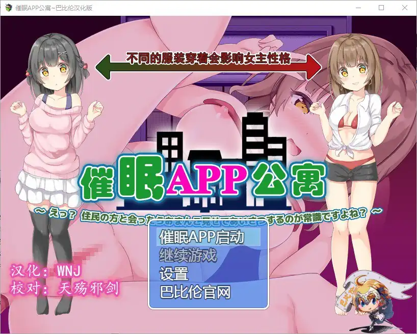 催眠APP公寓2.0 和邻居见面露胖次是常识！  V1.0-魅力次元屋