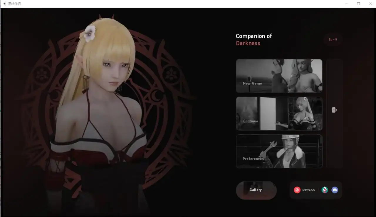 黑暗之友黑暗的伴侣CompanionofDARKNESS  Ch.9-魅力次元屋