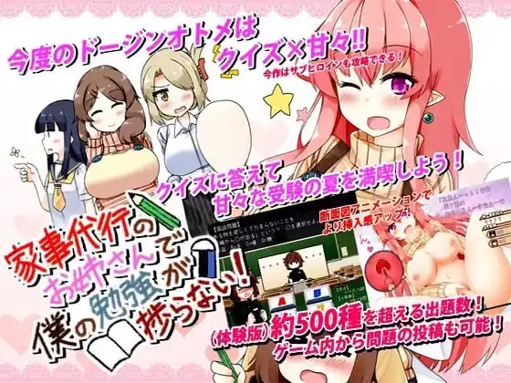 家事代行のお姉さんで僕の勉強が捗らない!-魅力次元屋