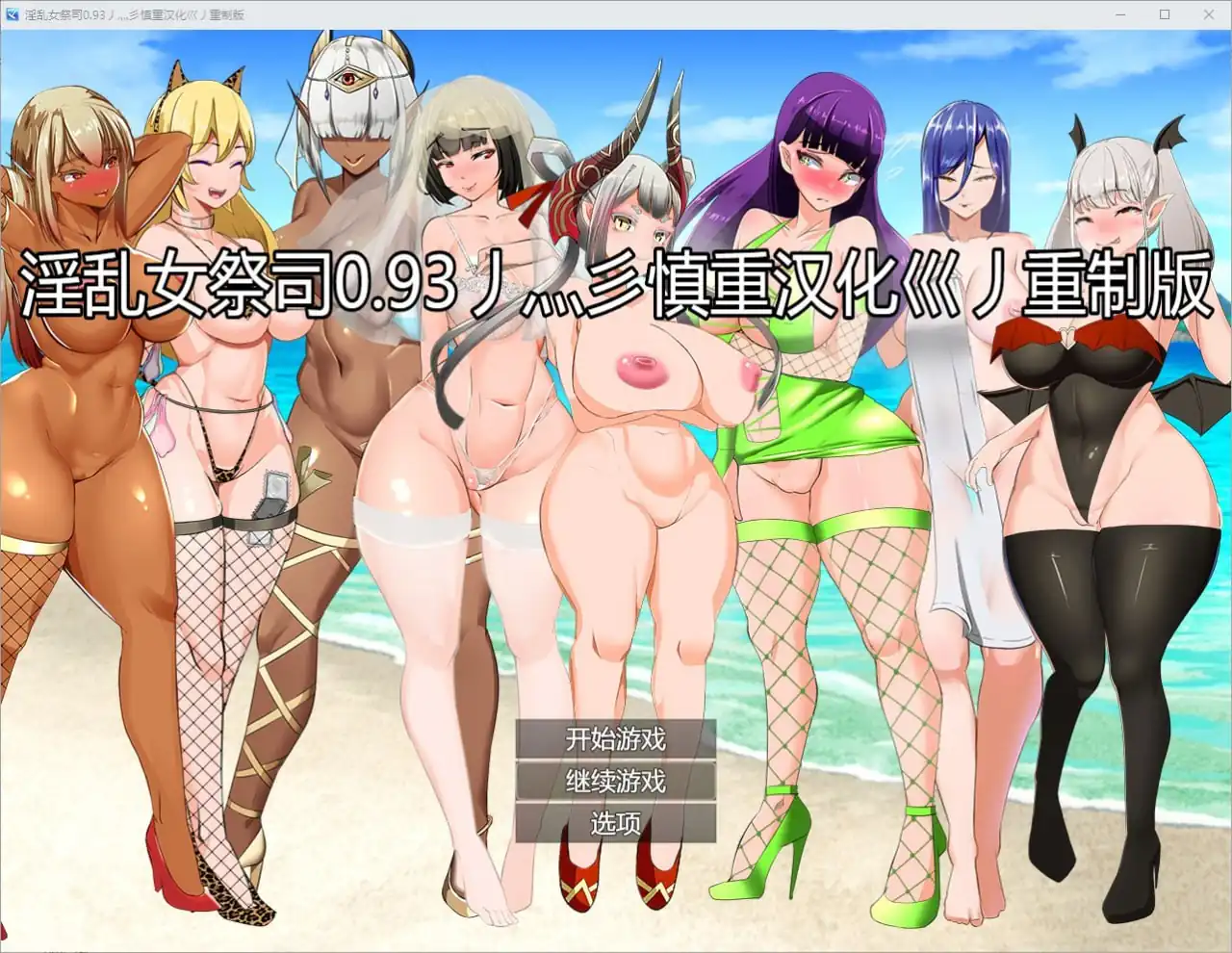 地牢女祭司NTR女祭司NymphomaniaPriestess  V0.75+0.93-魅力次元屋