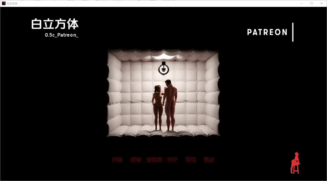 白立方白色立方体WhiteCube  v0.5c-魅力次元屋