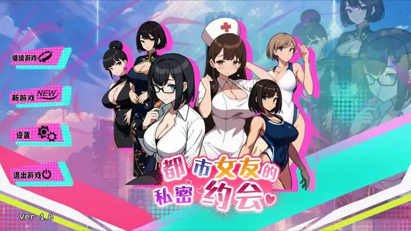 [养成互动SLG中文动态]都市女友的私密约会官方中文版-魅力次元屋