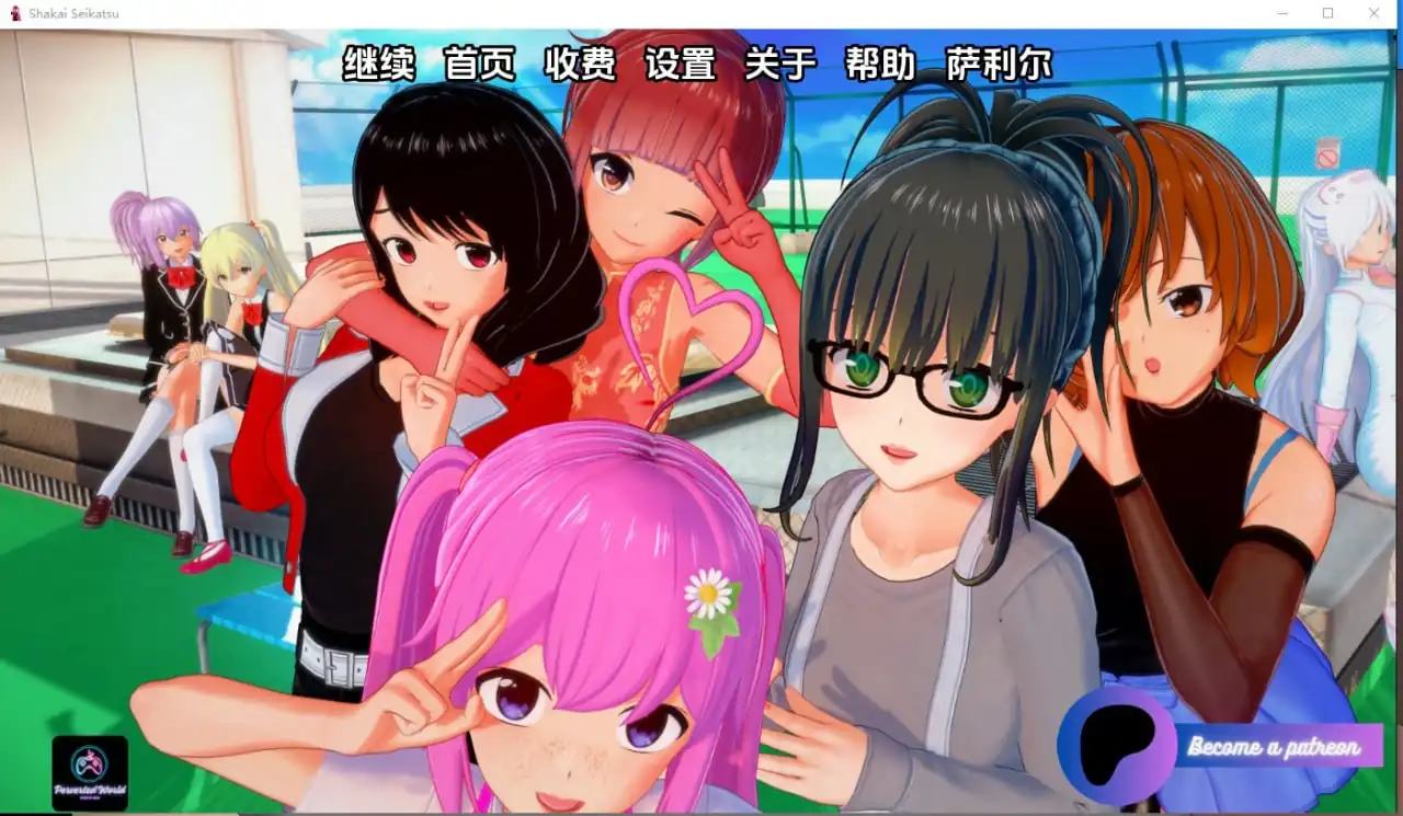 社会生活ShakaiSeikatsu  v0.12.0-魅力次元屋