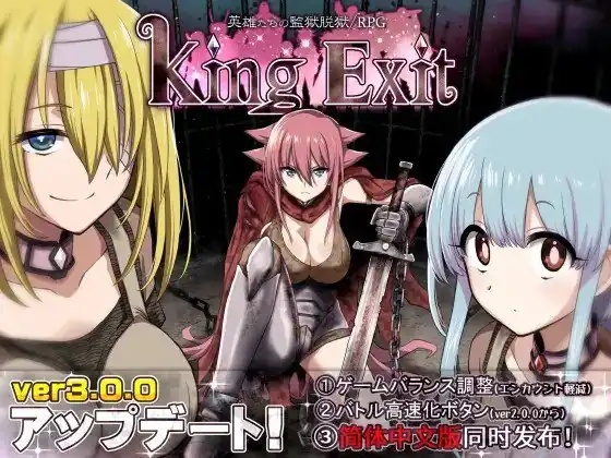 王国编年史KingExit  V3.0.1C-最终典藏版+全DLD-魅力次元屋