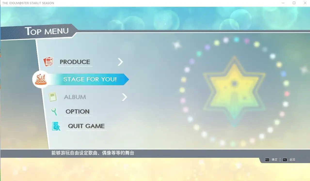 偶像大师-星耀季节StarlitSeason  V1.61-魅力次元屋